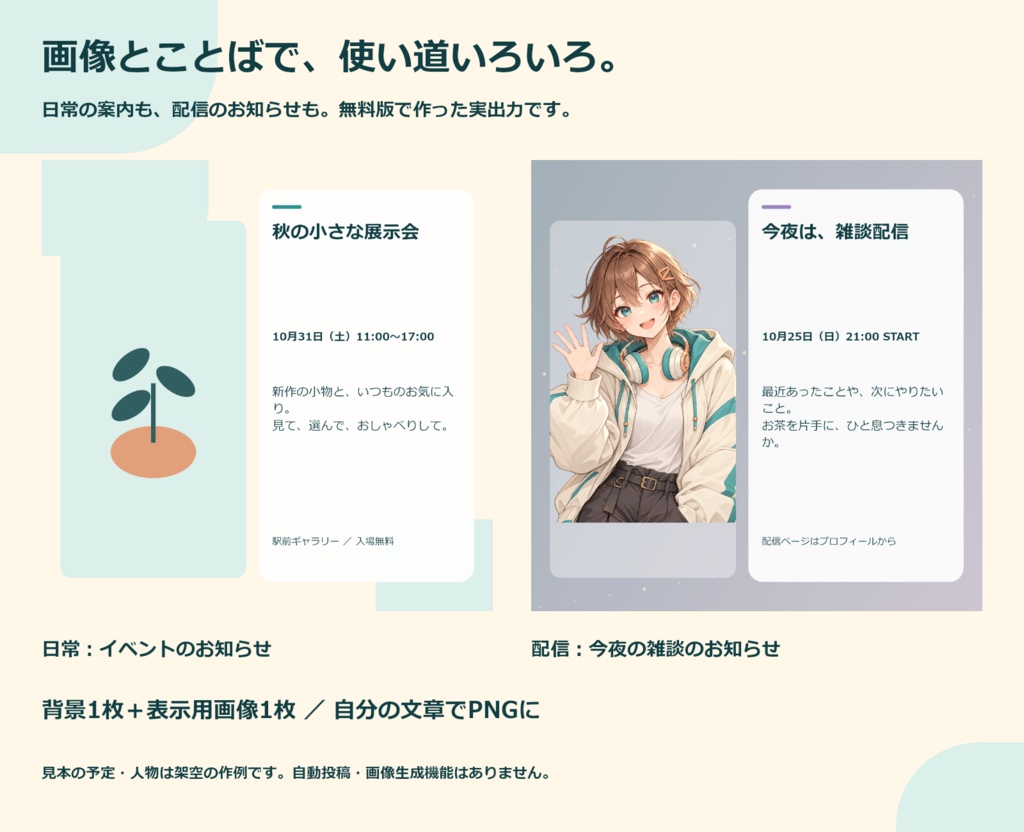 【無料版あり】お知らせ画像メーカー|配信・イベント・お休みの案内をPNGに【楽も】