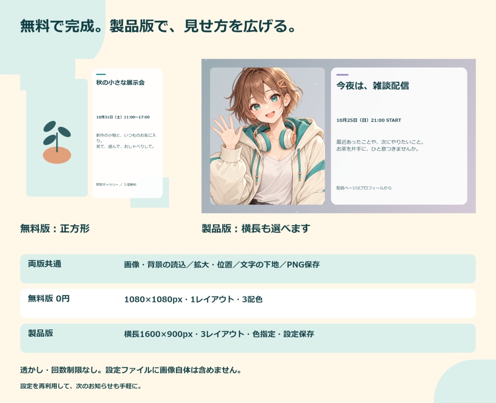 【無料版あり】お知らせ画像メーカー|配信・イベント・お休みの案内をPNGに【楽も】