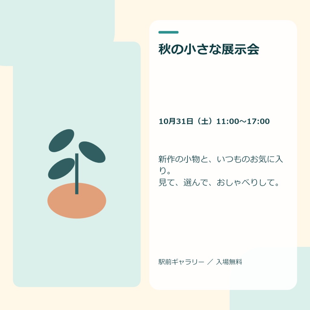 【無料版あり】お知らせ画像メーカー|配信・イベント・お休みの案内をPNGに【楽も】