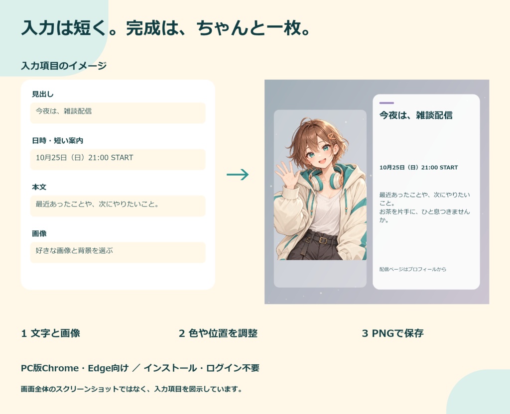 【無料版あり】お知らせ画像メーカー|配信・イベント・お休みの案内をPNGに【楽も】