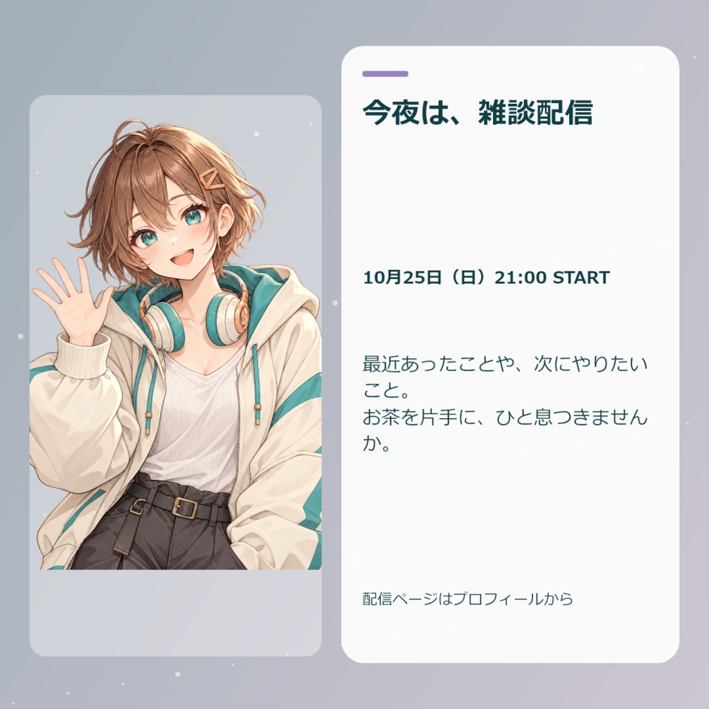 【無料版あり】お知らせ画像メーカー|配信・イベント・お休みの案内をPNGに【楽も】