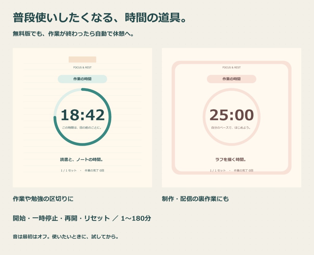 【無料版あり】作業と休憩タイマー|勉強・制作・作業配信のそばに【楽も】