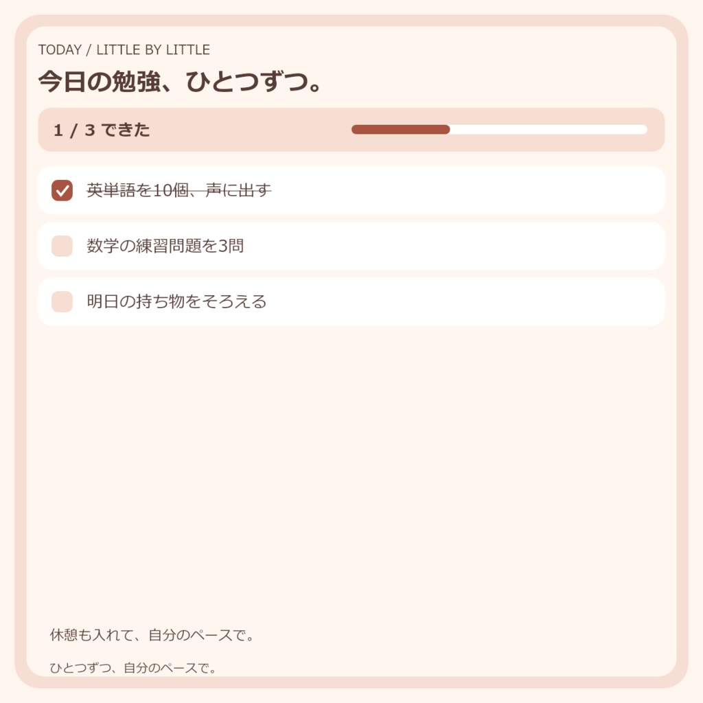 【無料版あり】今日のやることボード|勉強・家事・制作をかわいくチェック【楽も】