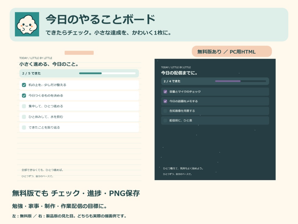 【無料版あり】今日のやることボード|勉強・家事・制作をかわいくチェック【楽も】