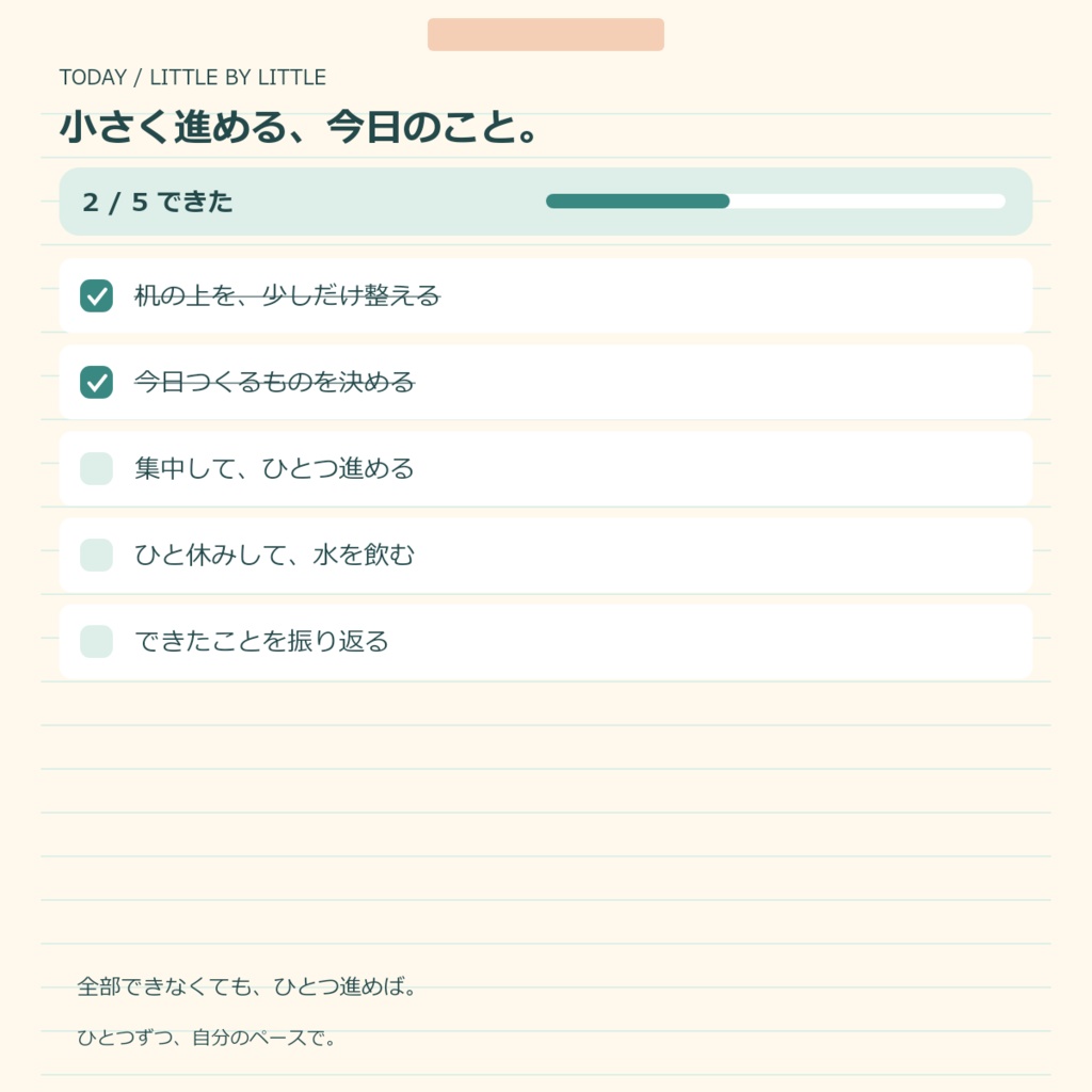 【無料版あり】今日のやることボード|勉強・家事・制作をかわいくチェック【楽も】