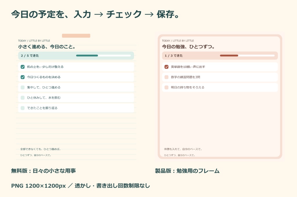 【無料版あり】今日のやることボード|勉強・家事・制作をかわいくチェック【楽も】