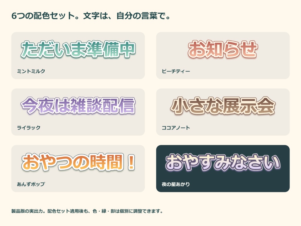 【無料版あり】文字素材メーカー|縁取り・影でかわいい透過PNGを作成【楽も】