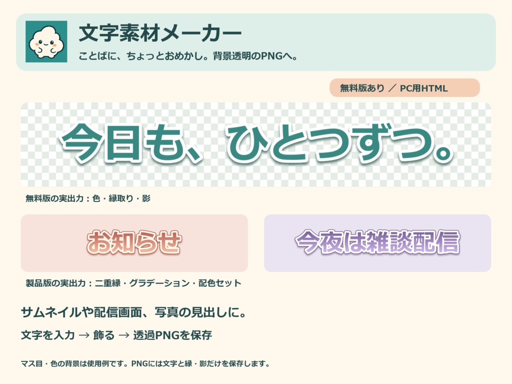 【無料版あり】文字素材メーカー｜縁取り・影でかわいい透過PNGを作成【楽も】