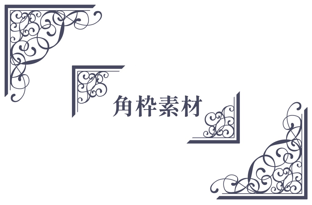 フリー素材 アンティーク調角枠 分室 どっとはらい Booth