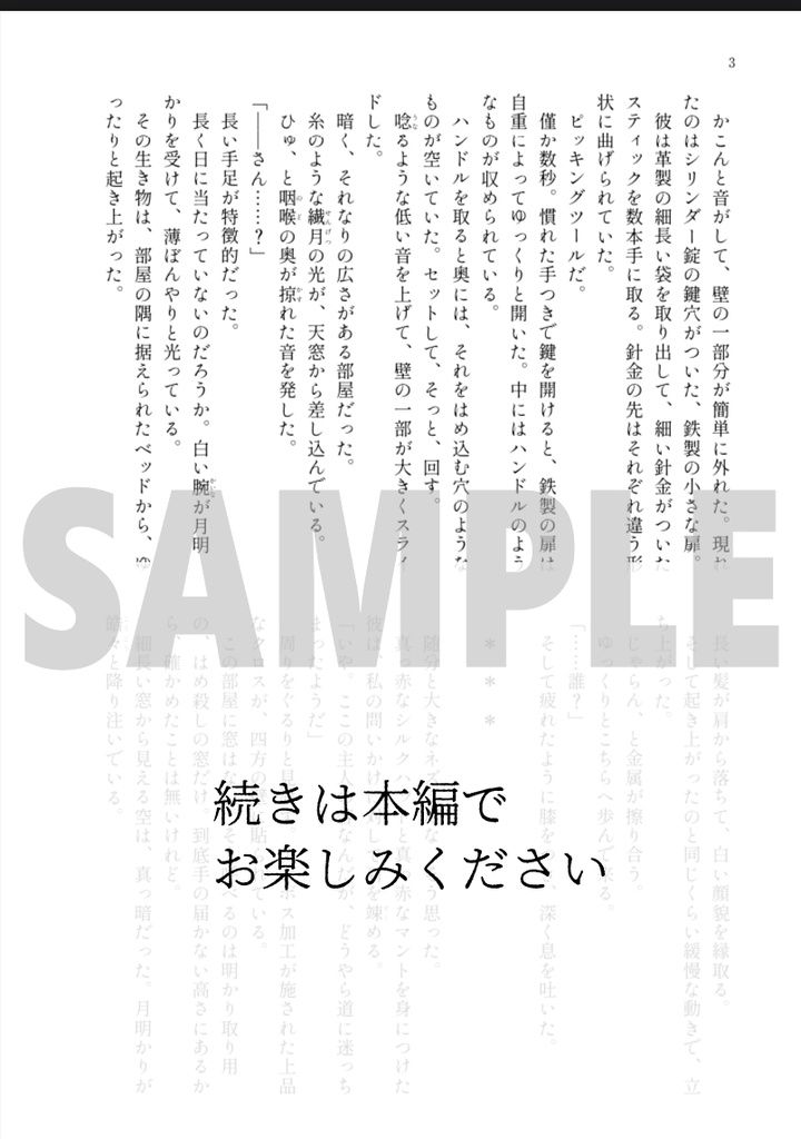 【夢本】石座に留まる蛋白石は - 【分室】どっとはらい。 - BOOTH