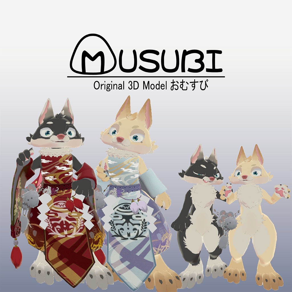 オリジナル3Dモデル「omusubi」