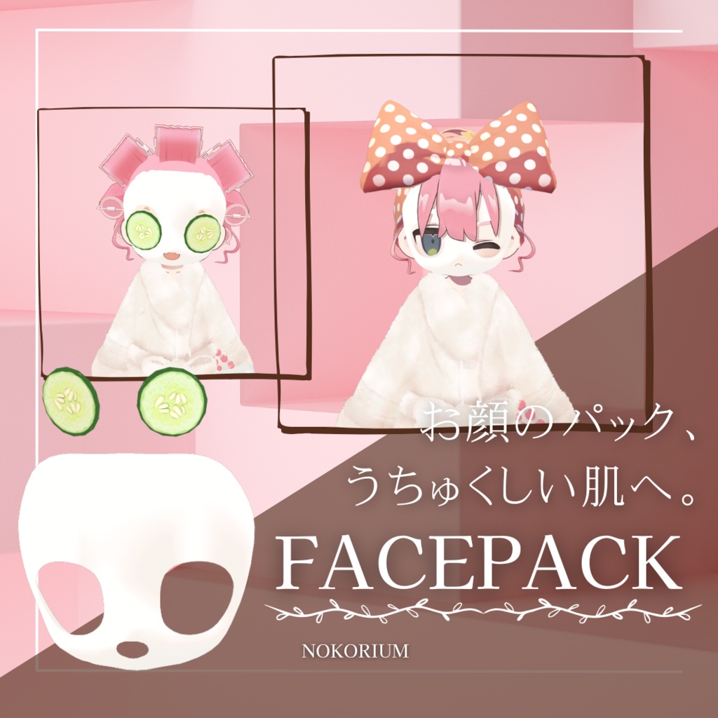 お風呂上がりセット【VRChat想定】