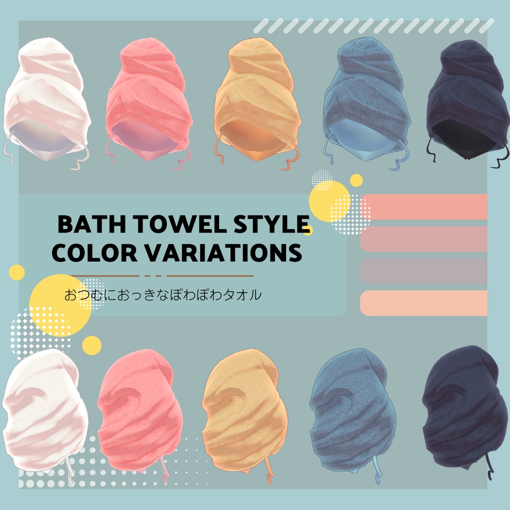 お風呂上がりセット【VRChat想定】