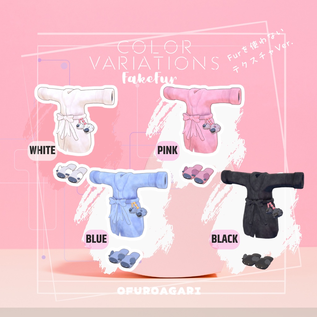 お風呂上がりセット【VRChat想定】