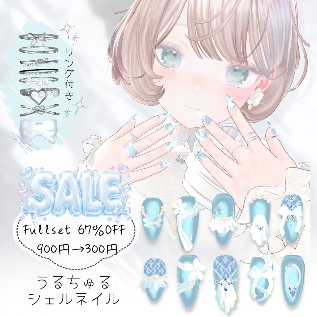 ✨️セール中✨️うるちゅるシェルネイル