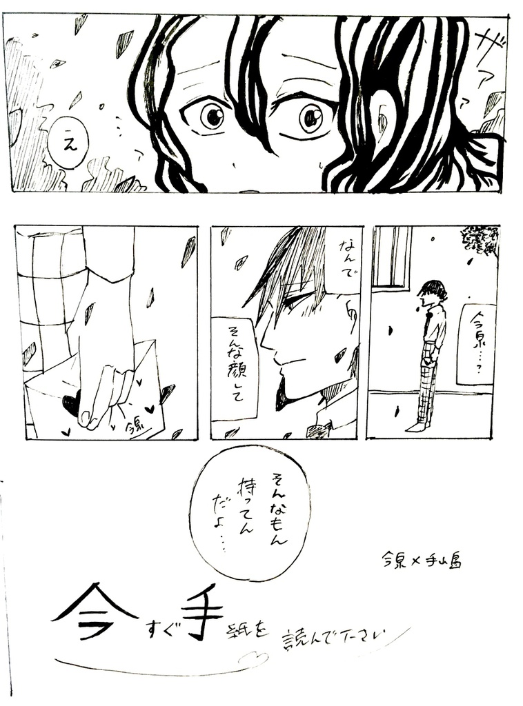 今すぐ手紙を読んで下さい