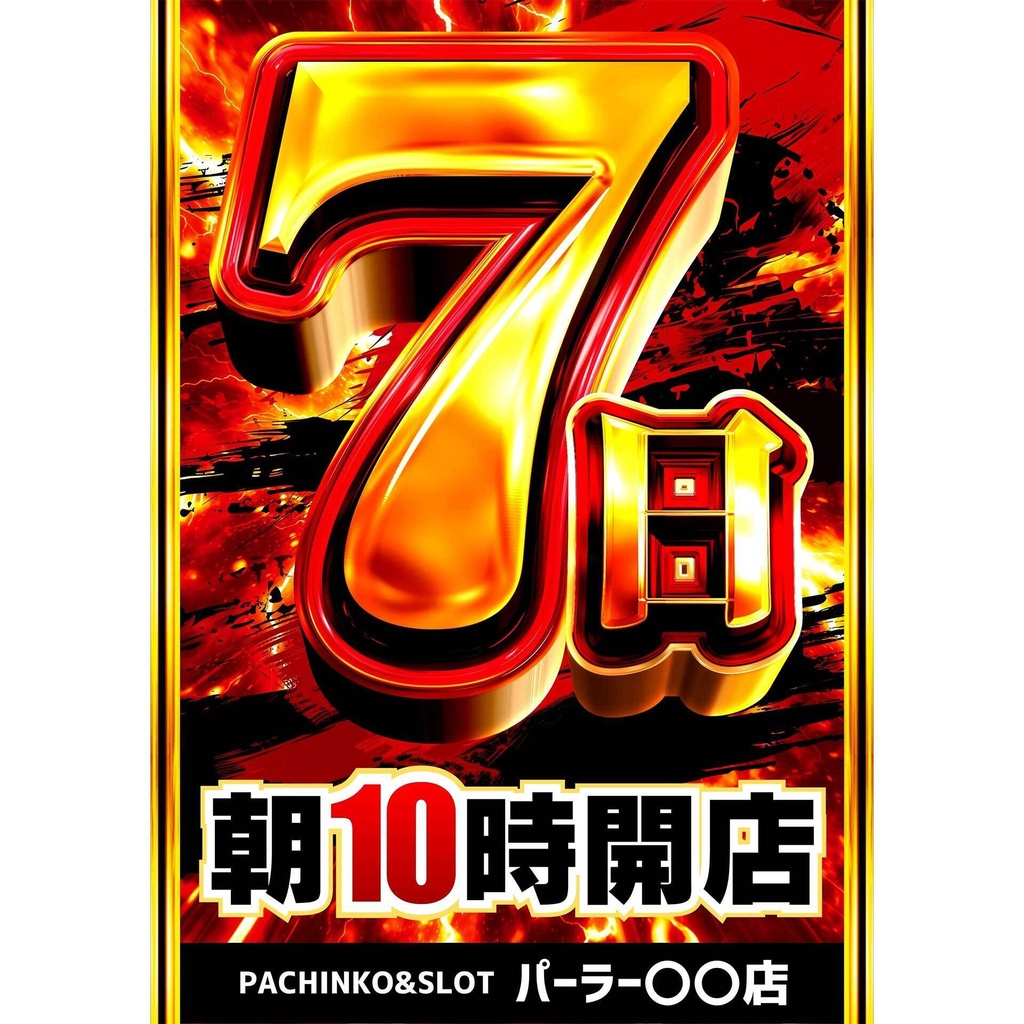 【🎉 現在セール中 🎉】パチンコホール向け／Canva用 日付テンプレートB