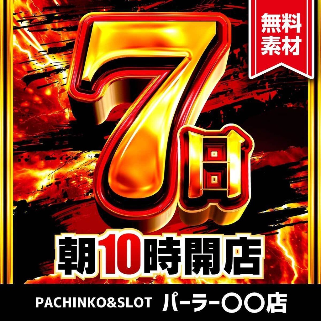 【🎉 現在セール中 🎉】パチンコホール向け/Canva用 日付テンプレートB