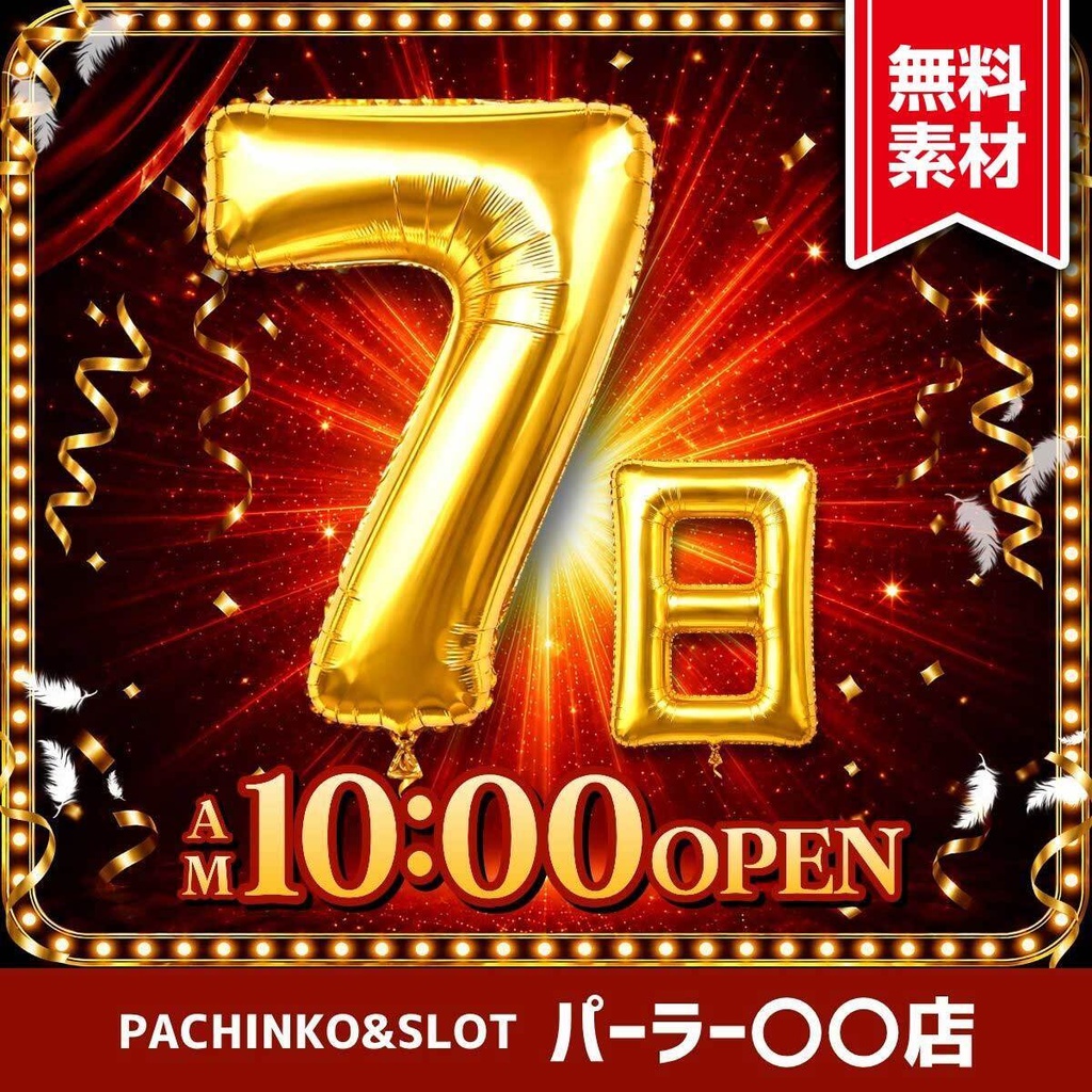 【🎉 現在セール中 🎉】パチンコホール向け/Canva用 日付テンプレートF