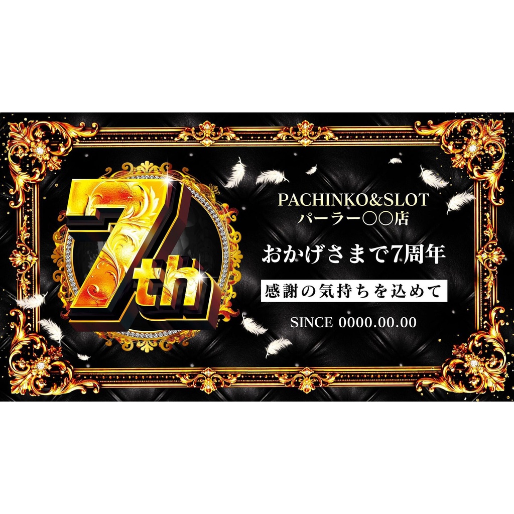 【🎉 現在セール中 🎉】パチンコホール向け/Canva用 周年テンプレートC