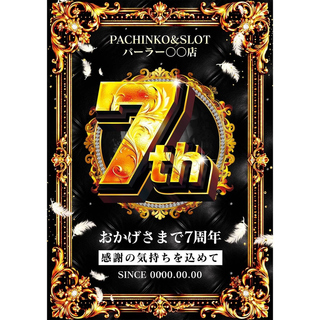【🎉 現在セール中 🎉】パチンコホール向け/Canva用 周年テンプレートC