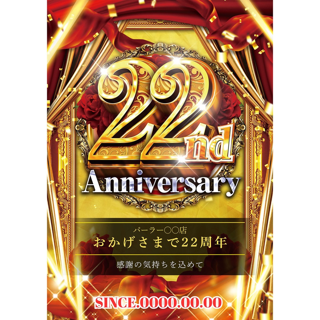 【🎉 現在セール中 🎉】パチンコホール向け/Canva用 周年テンプレートG