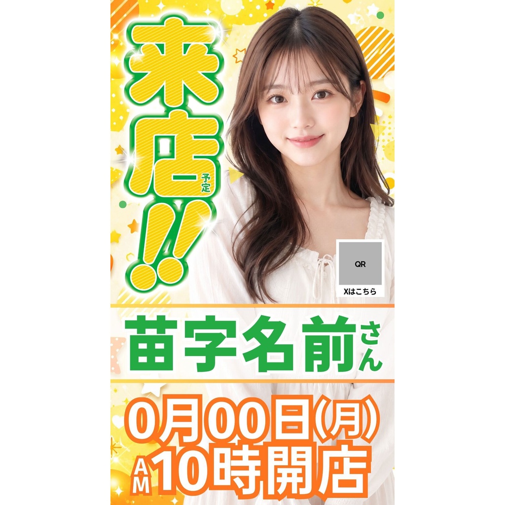【🎉 現在セール中 🎉】パチンコホール向け/Canva用 来店テンプレートA