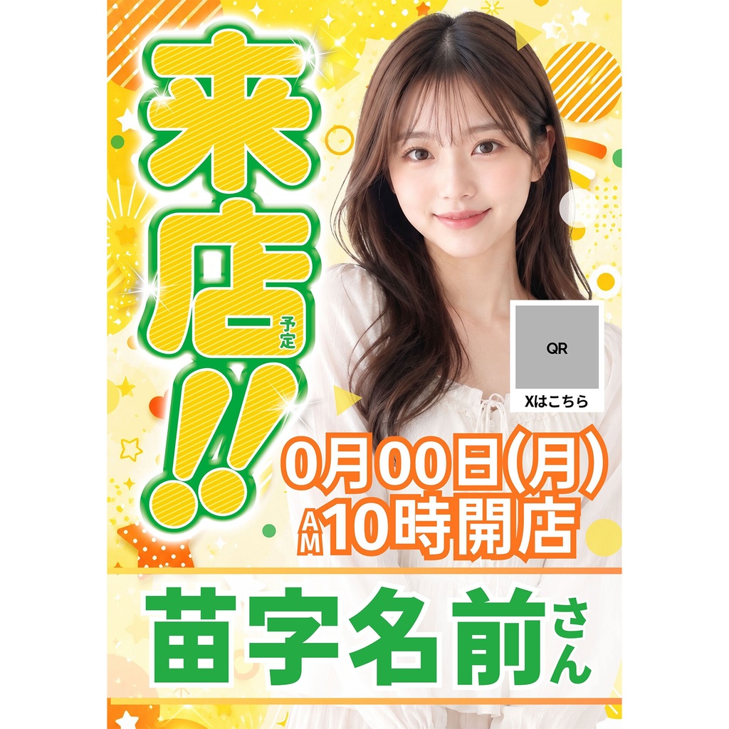 【🎉 現在セール中 🎉】パチンコホール向け/Canva用 来店テンプレートA