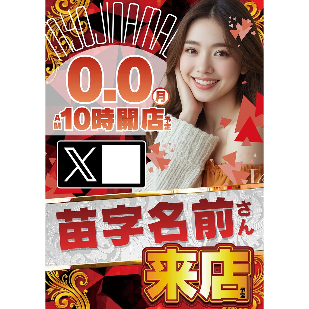 【🎉 現在セール中 🎉】パチンコホール向け/Canva用 来店テンプレートC