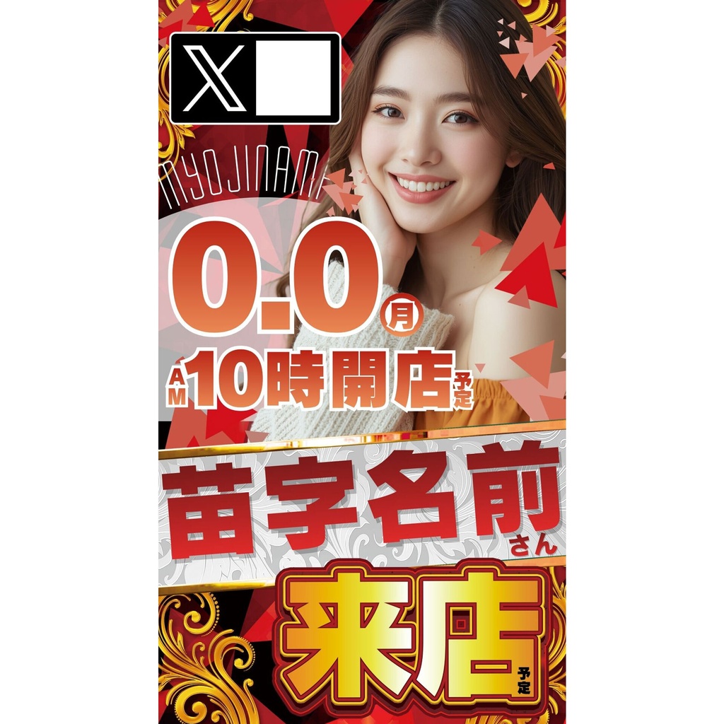 【🎉 現在セール中 🎉】パチンコホール向け/Canva用 来店テンプレートC