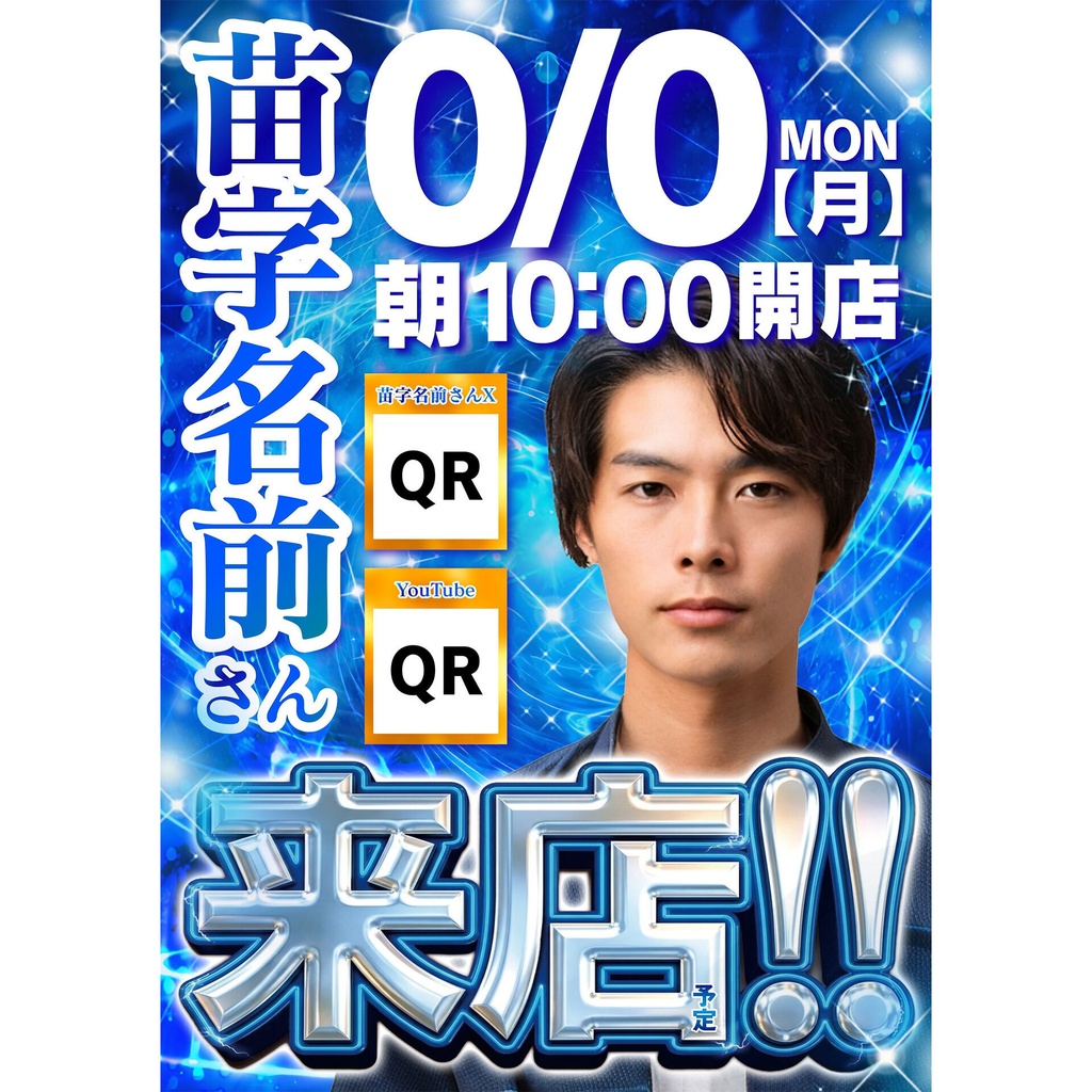 【🎉 現在セール中 🎉】パチンコホール向け／Canva用 来店テンプレートF