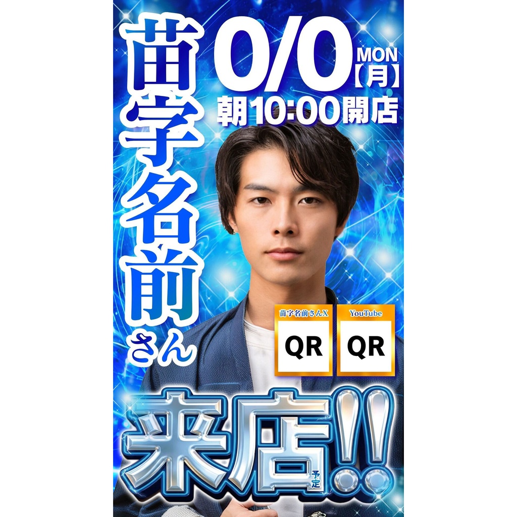 【🎉 現在セール中 🎉】パチンコホール向け/Canva用 来店テンプレートF