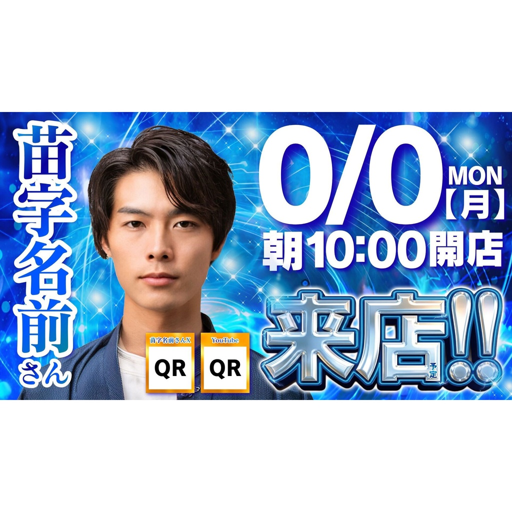 【🎉 現在セール中 🎉】パチンコホール向け/Canva用 来店テンプレートF