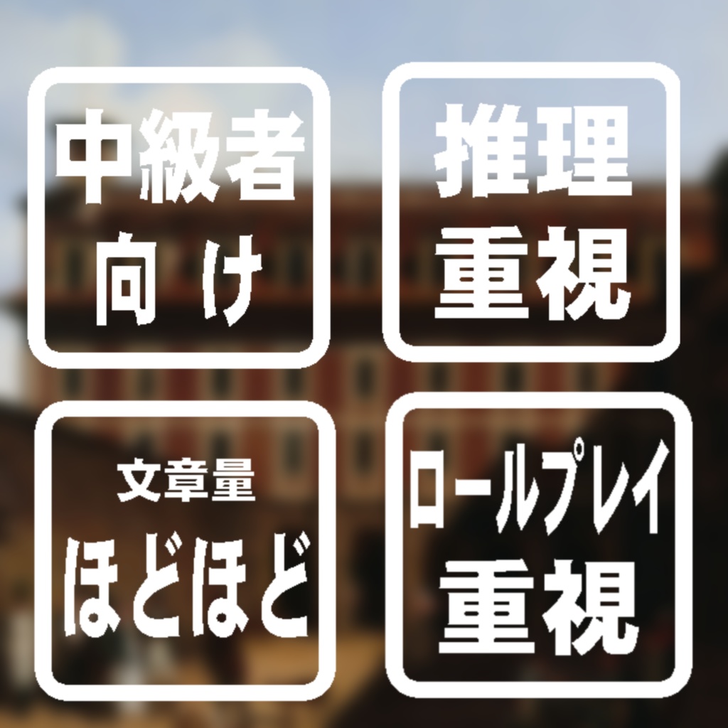 獄中ラビリンス