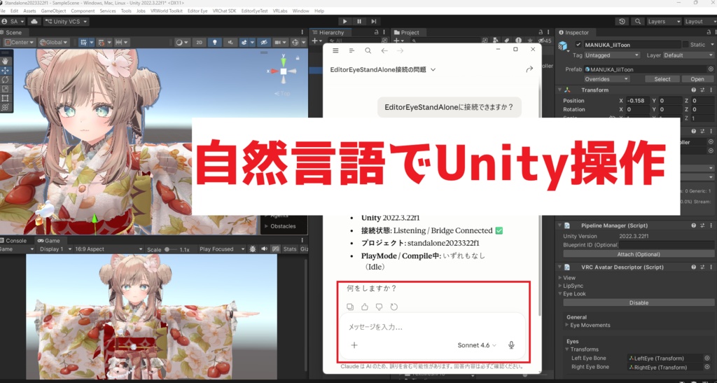 自然言語でUnity操作 Control Unity with Natural Language【VRChat対応】EditorEye StandAlone Pro For Windows【MCPソフトウエア】(5月31日まで20%OFFセール pro 9900円→7920円 mini 3980円→3180円)