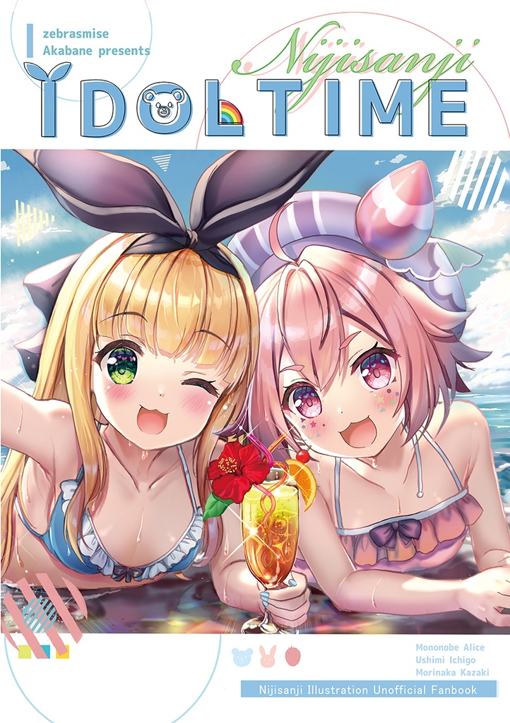 にじそうさく０３【ＩＤＯＬＴＩＭＥ】