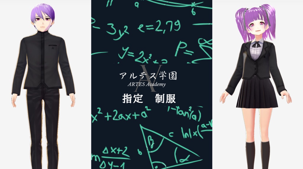 【VRoid】アルテス学園指定制服【男子】