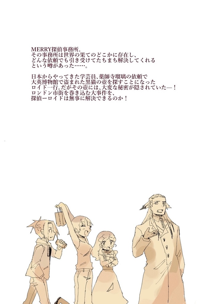 MERRY〜死者の翼〜