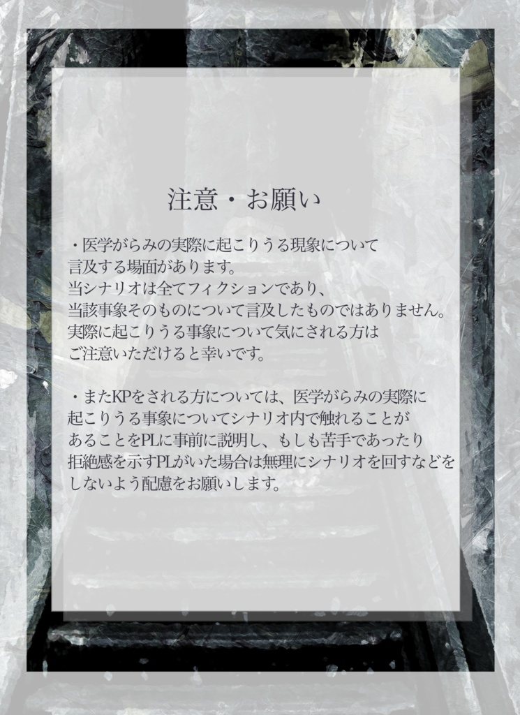 【CoCシナリオ】かんからり【村クローズド】