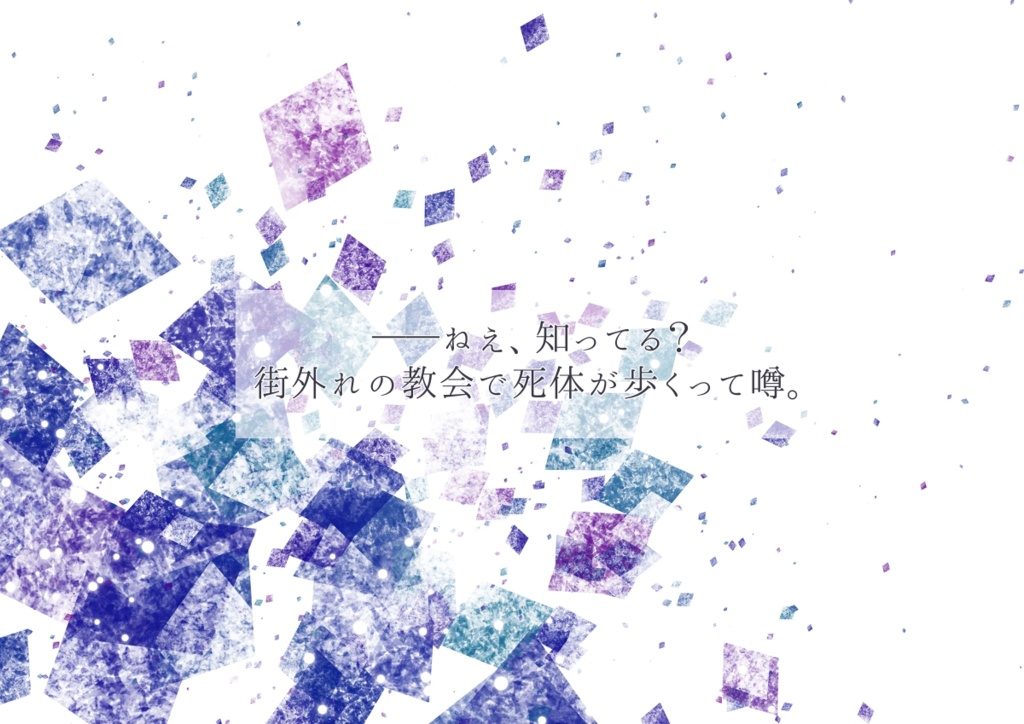 【CoCシナリオ】すくい【シティシナリオ】