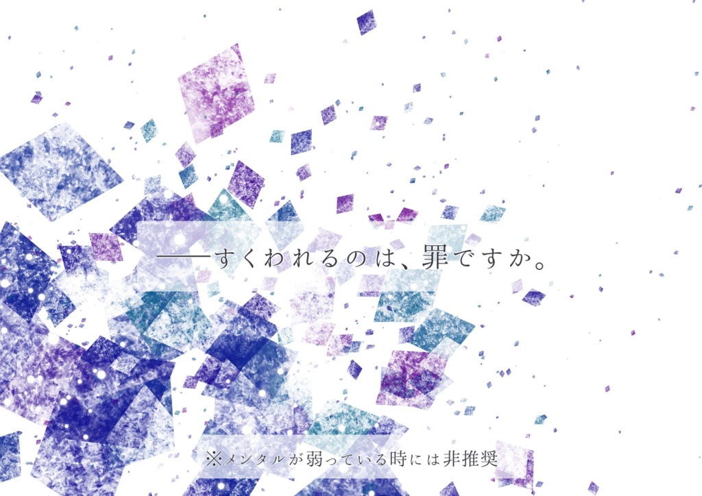 【CoCシナリオ】すくい【シティシナリオ】