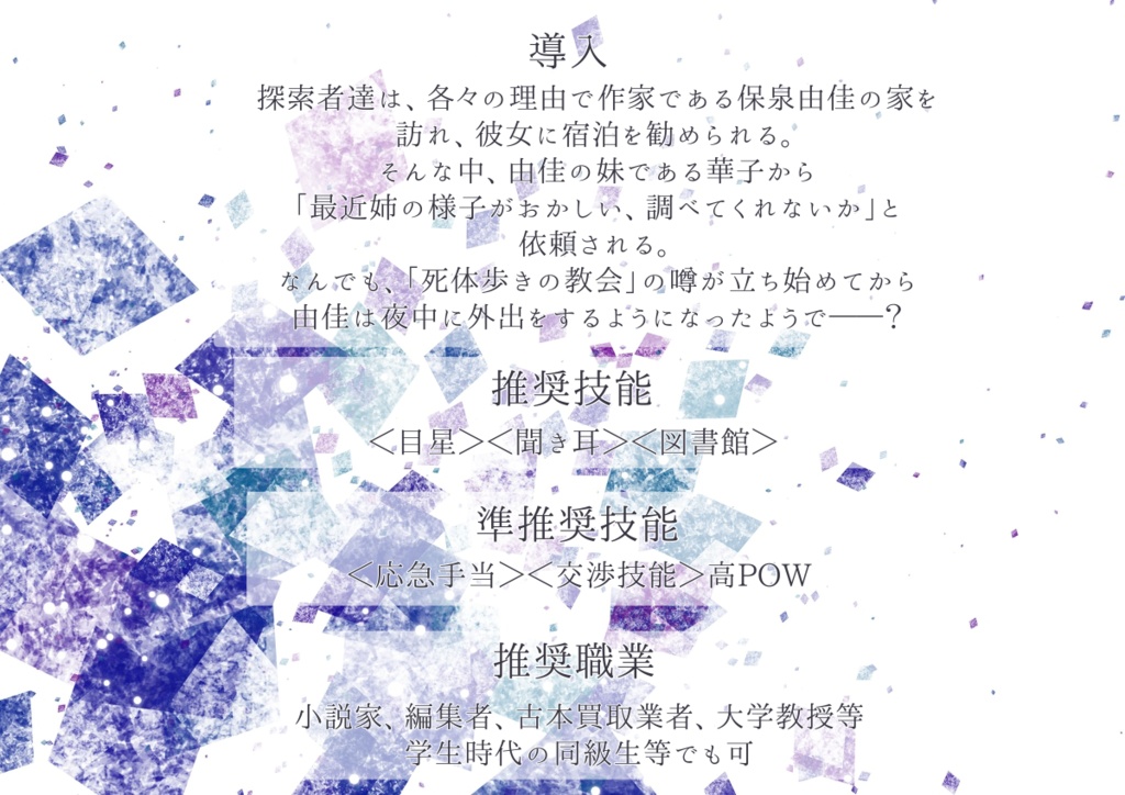 【CoCシナリオ】すくい【シティシナリオ】