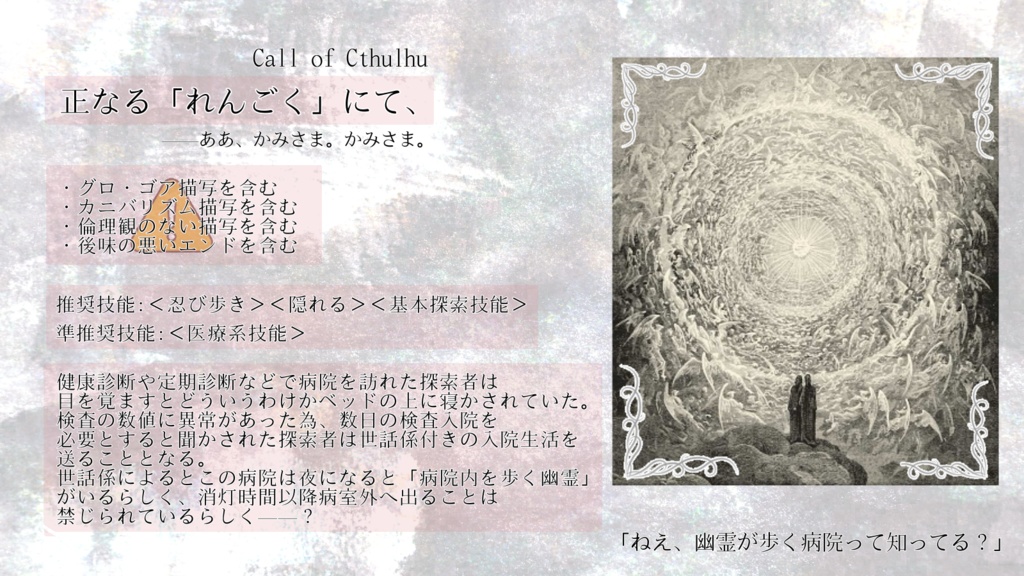 【CoC6版】正なる「れんごく」にて、【病院クローズド】