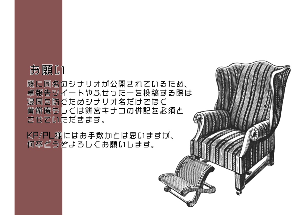 【CoC6版】自己物件【SPLL:E107655】