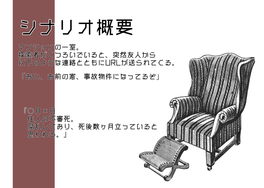 【CoC6版】自己物件【SPLL:E107655】