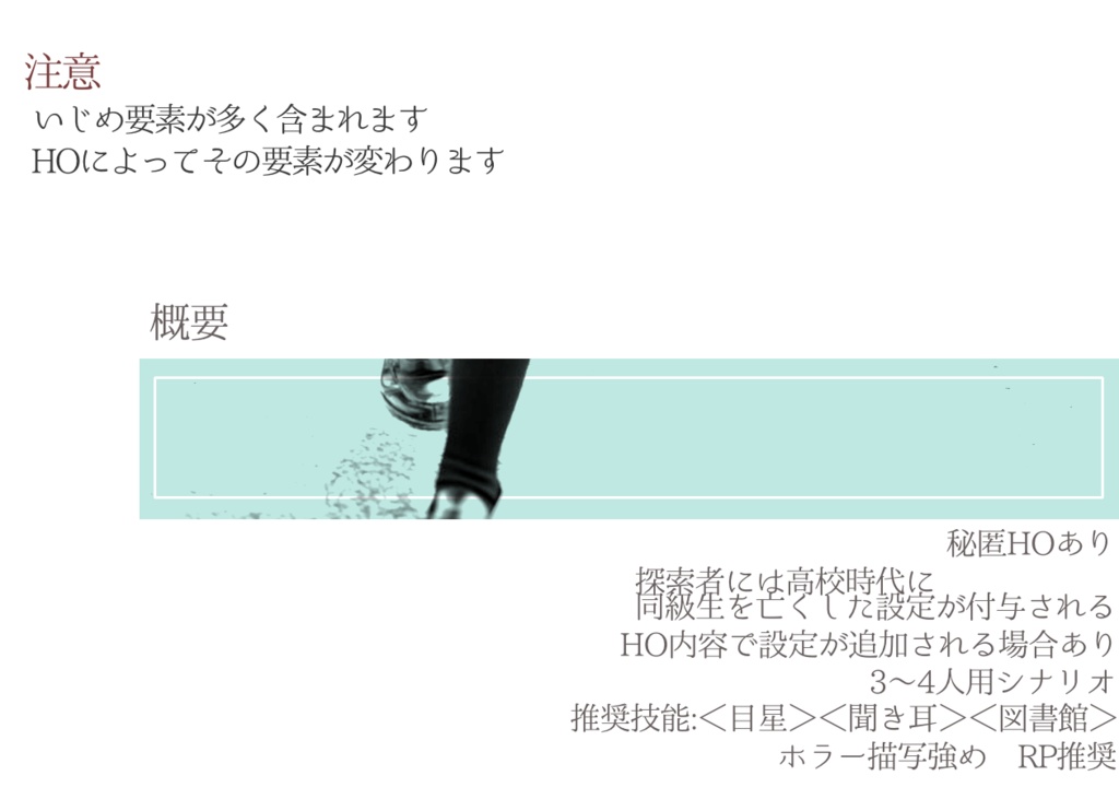 【CoC6版】こんなヒールじゃ、踊れない【SPLL:E107751】