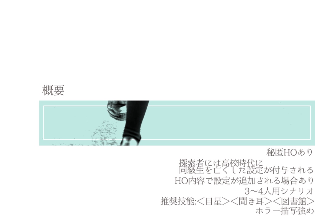 【CoC6版】こんなヒールじゃ、踊れない【SPLL:E107751】