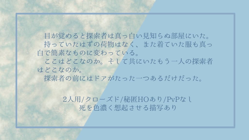 【CoC6版】タナトスに乞い願う【秘匿2PL】SPLL:E108857
