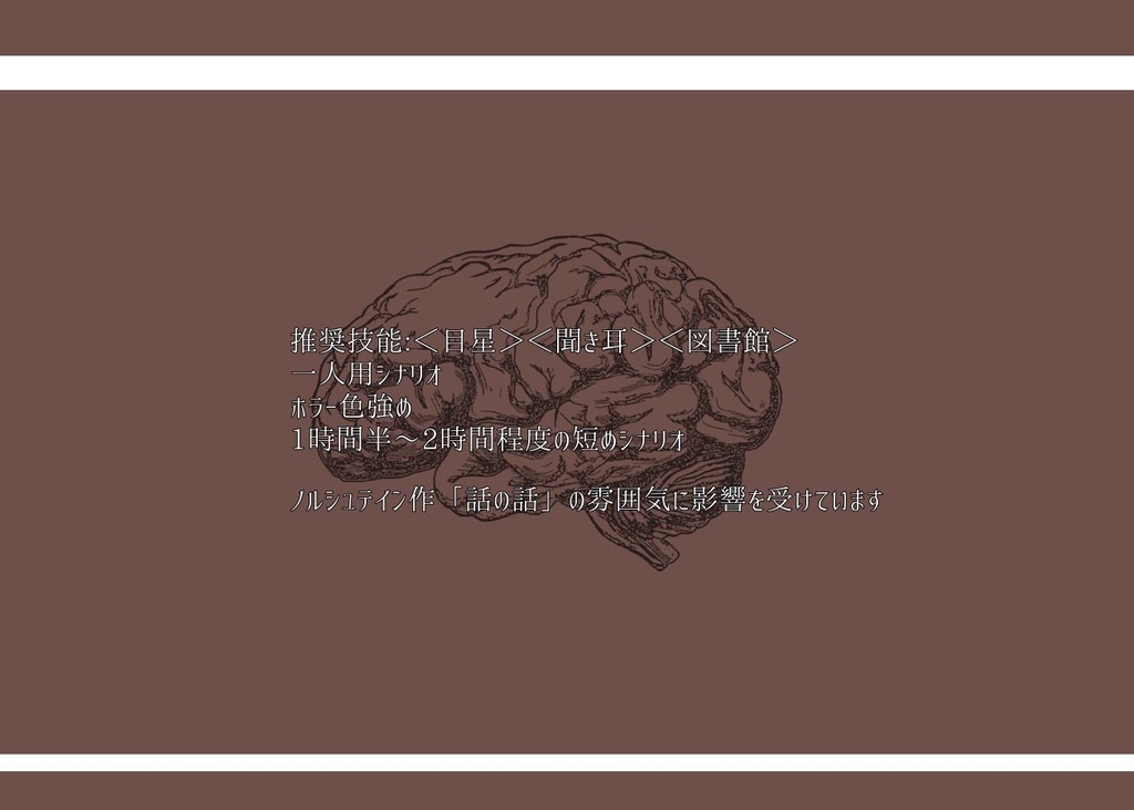 【CoC6版】おわりのおわり【SPLL:E110348】