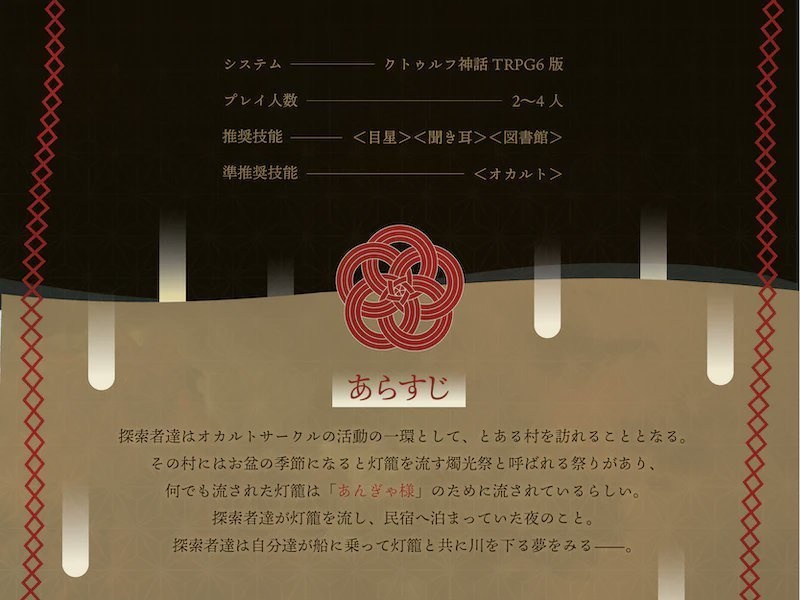 【CoC6版】「あんぎゃ」【SPLL:E110347】